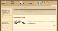 Desktop Screenshot of 3dm.vsesovety.info