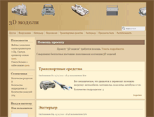 Tablet Screenshot of 3dm.vsesovety.info